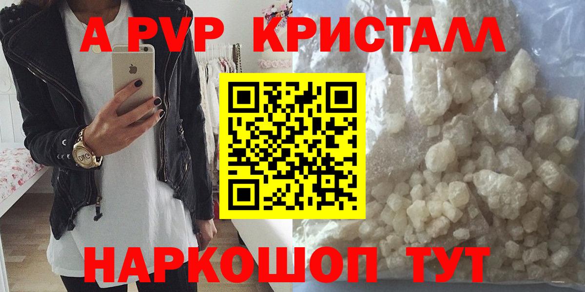 Советск  Alpha PVP  Alfa_PVP кристаллы  Alfa_PVP Crystall  Вход с VPN  Alfa_PVP кристаллы 