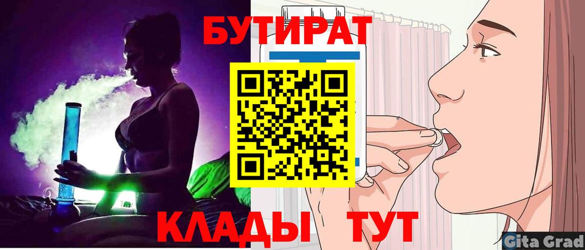 Советск  БУТИРАТ жидкий экстази  Вход с VPN 