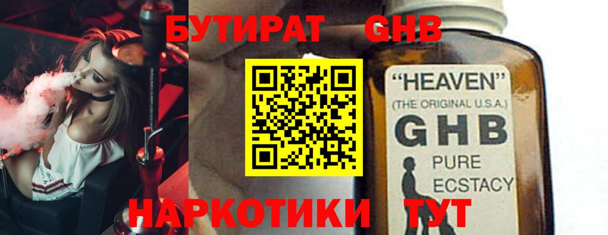 БУТИРАТ 1.4BDO Советск