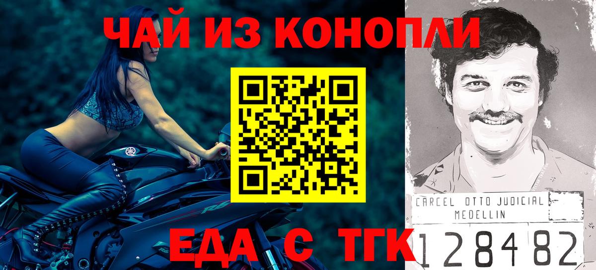 Еда ТГК конопля  Вход с VPN  Советск 