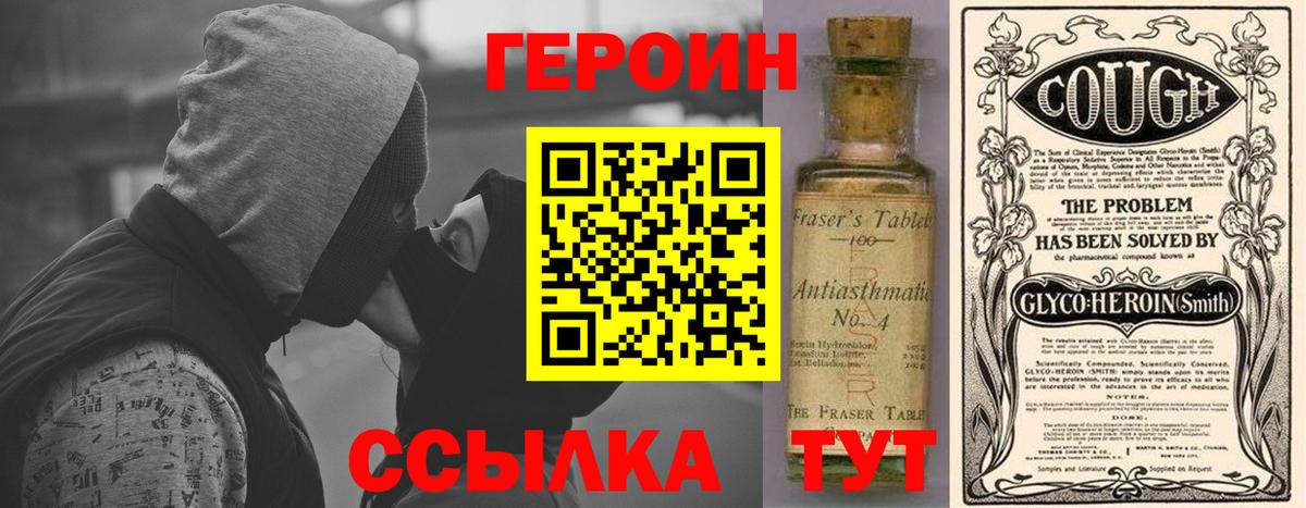 Героин афганец Советск