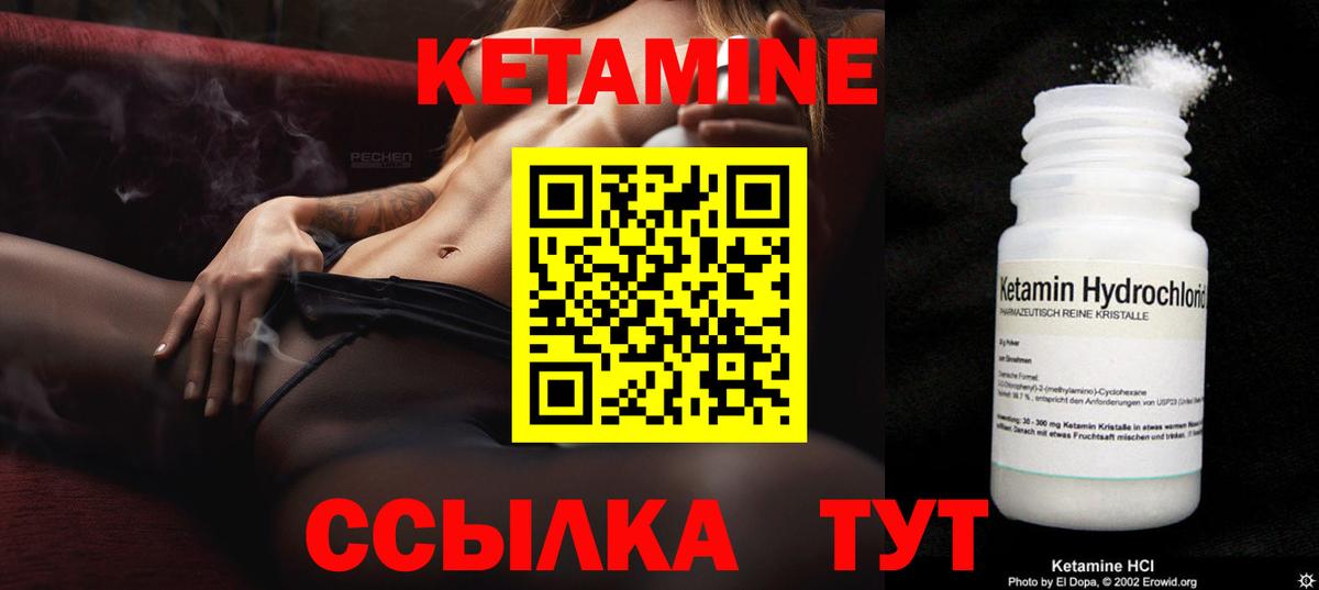 КЕТАМИН VHQ Советск
