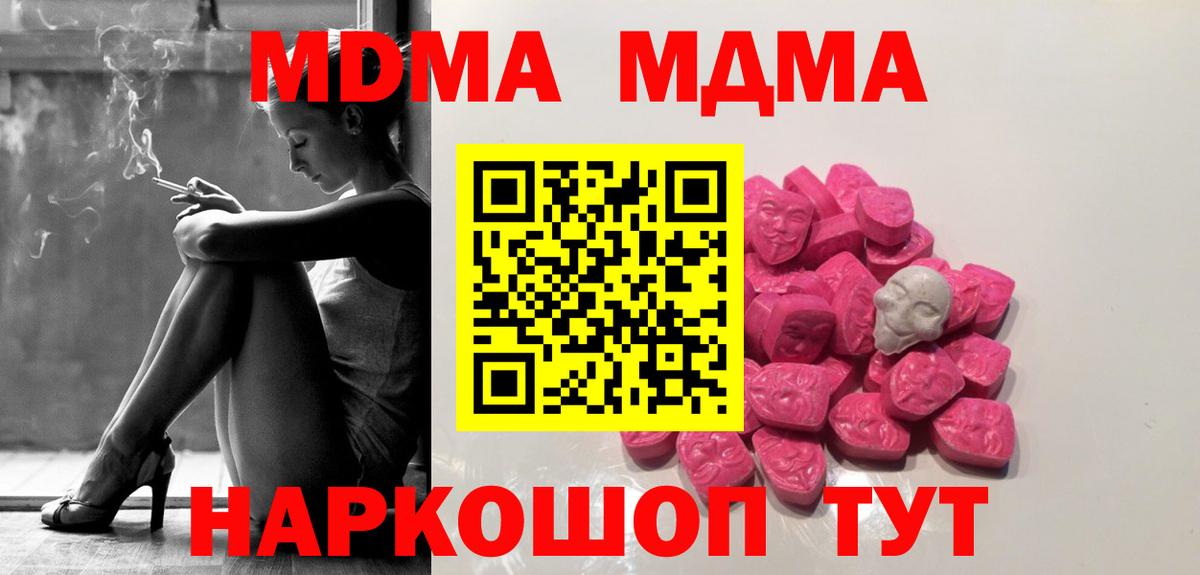 МДМА кристаллы Советск