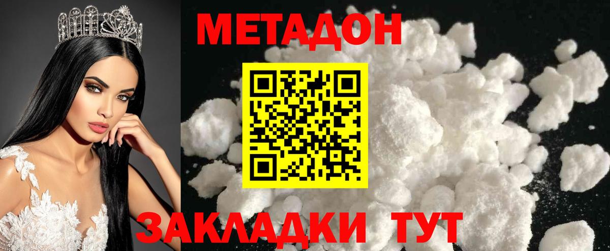 Метадон мёд  Вход с VPN  Метадон VHQ  Советск 