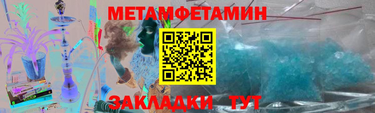 МЕТАМФЕТАМИН кристалл Советск