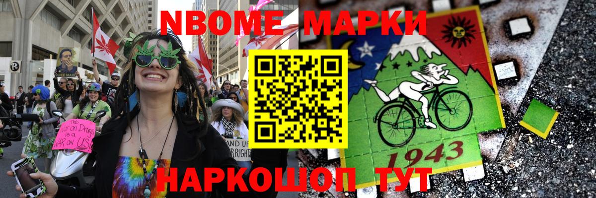 Советск  Марки N-bome 1500мкг  Вход с VPN 