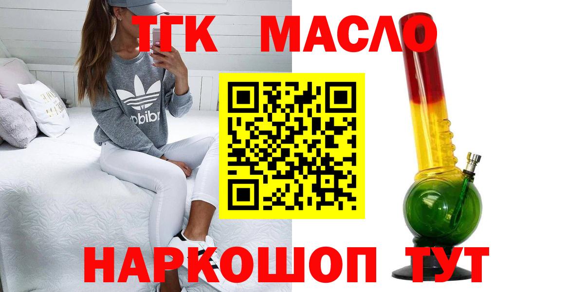 Дистиллят ТГК гашишное масло  Вход с VPN  Советск  Дистиллят ТГК жижа 